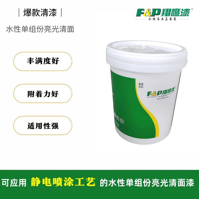 水性單組份亮光清面漆環(huán)保凈味實木夾板木器漆